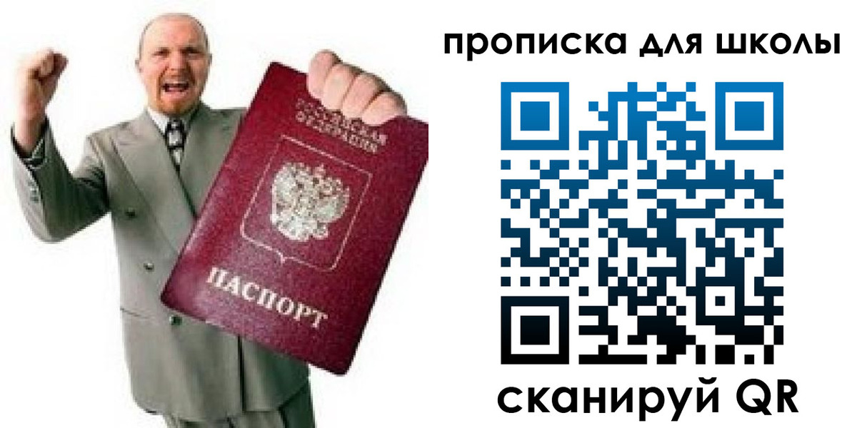 прописка для работы в Баксане