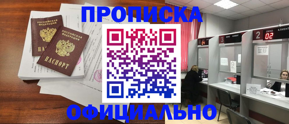 временная регистрация купить в Баксане