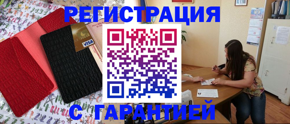 прописка гарантия в Баксане